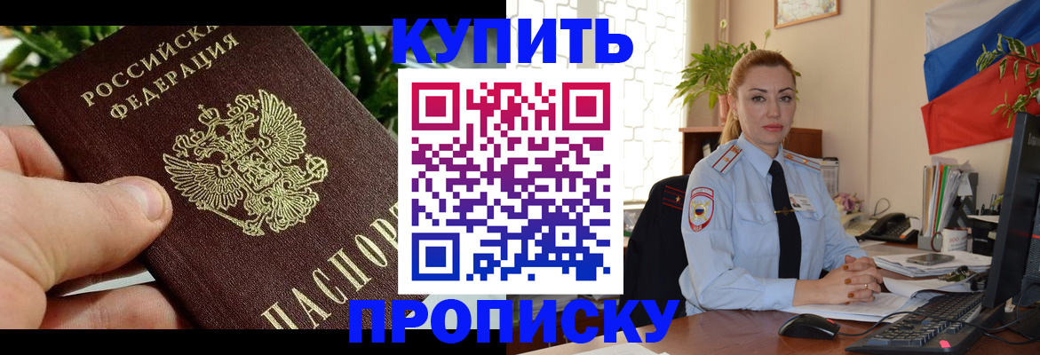 временная регистрация недорого в Котельниках