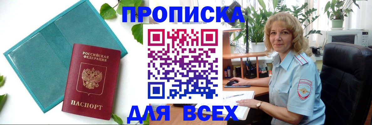 прописка штамп в Котельниках